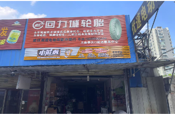 大姚门头店招