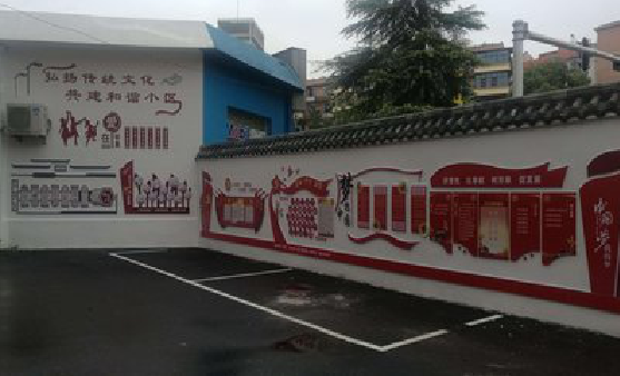 大姚社区文化墙的创意设计。