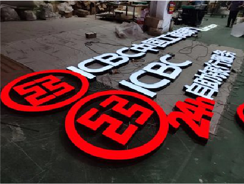 大姚教你如何保养亚克力发光字