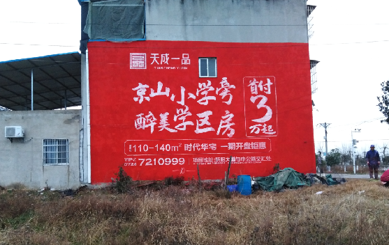 大姚墙体彩绘宣传效果如何？