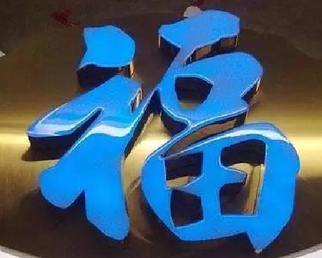 大姚树脂字发黄或坏了，自己怎么修？